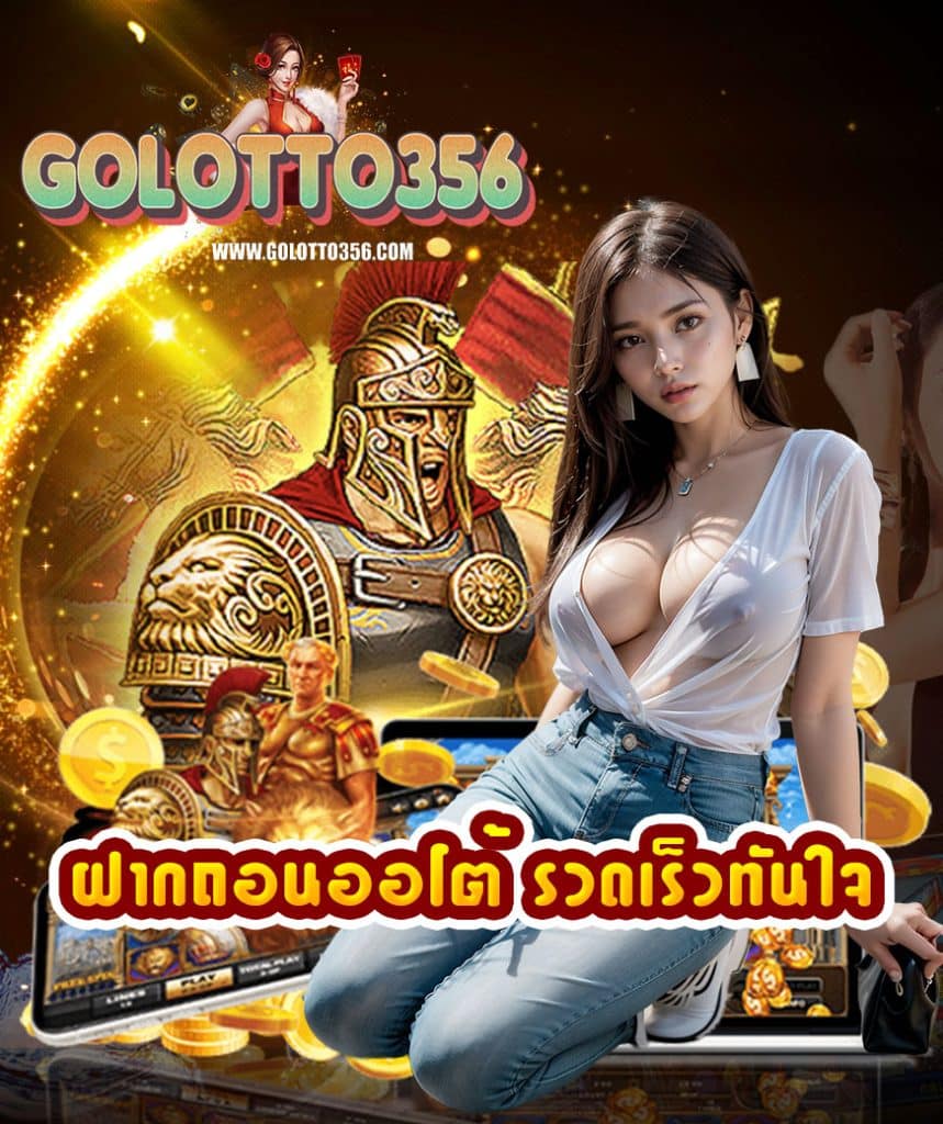 golotto356 เว็บตรง